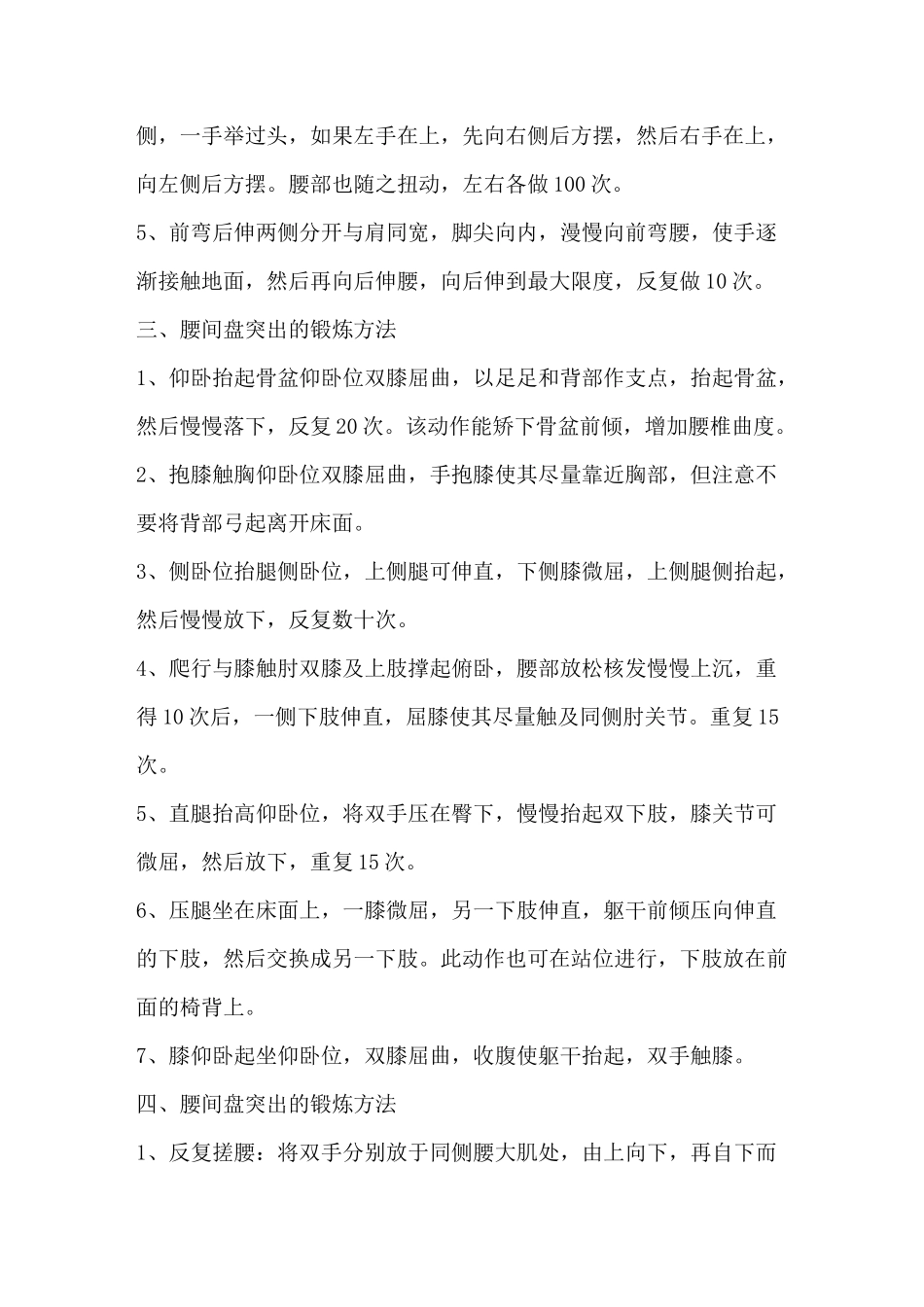 腰间盘突出的锻炼方法_第2页