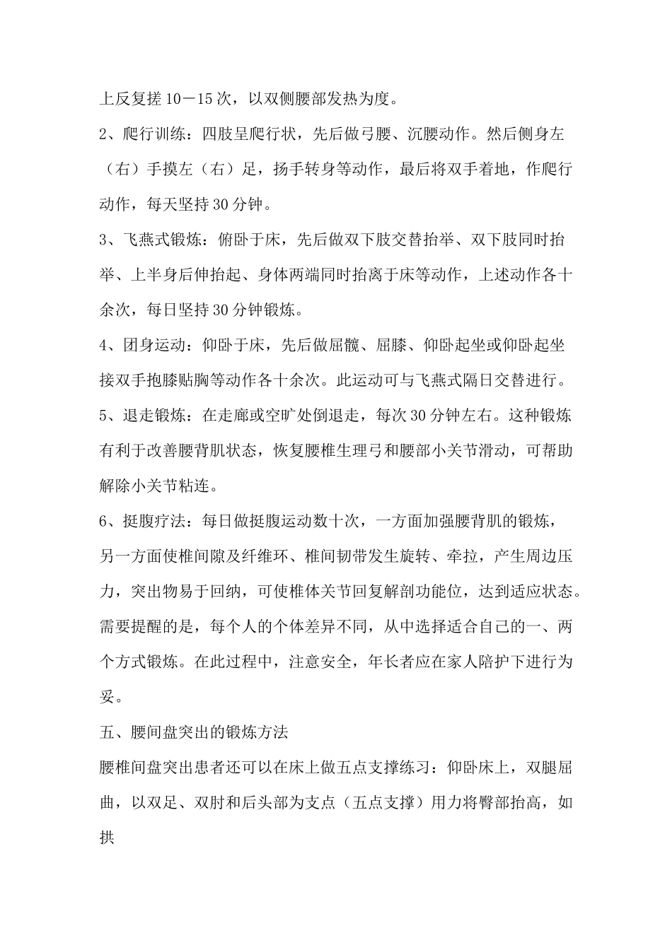 腰间盘突出的锻炼方法_第3页