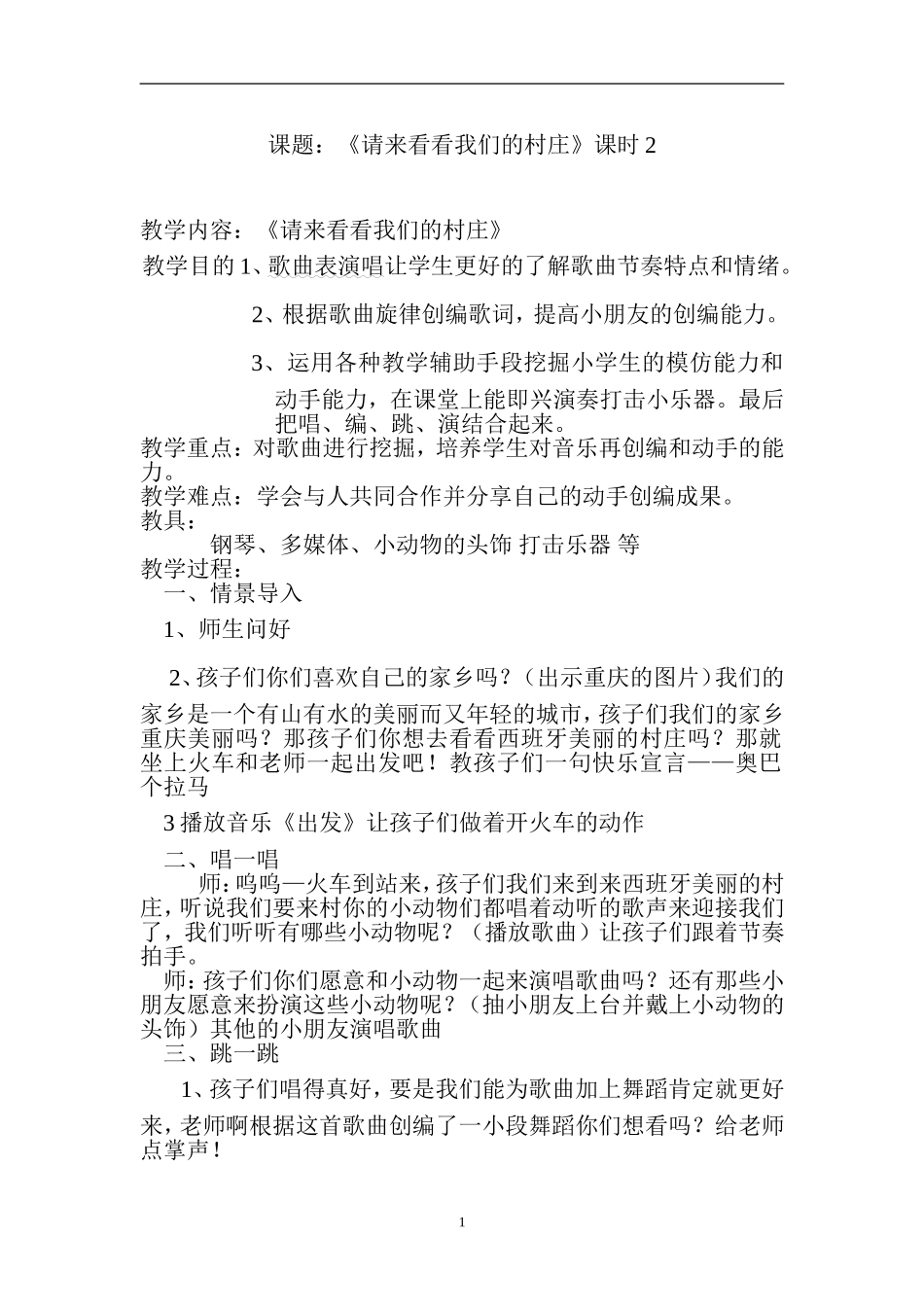 请来看看我们美丽的村庄_第1页