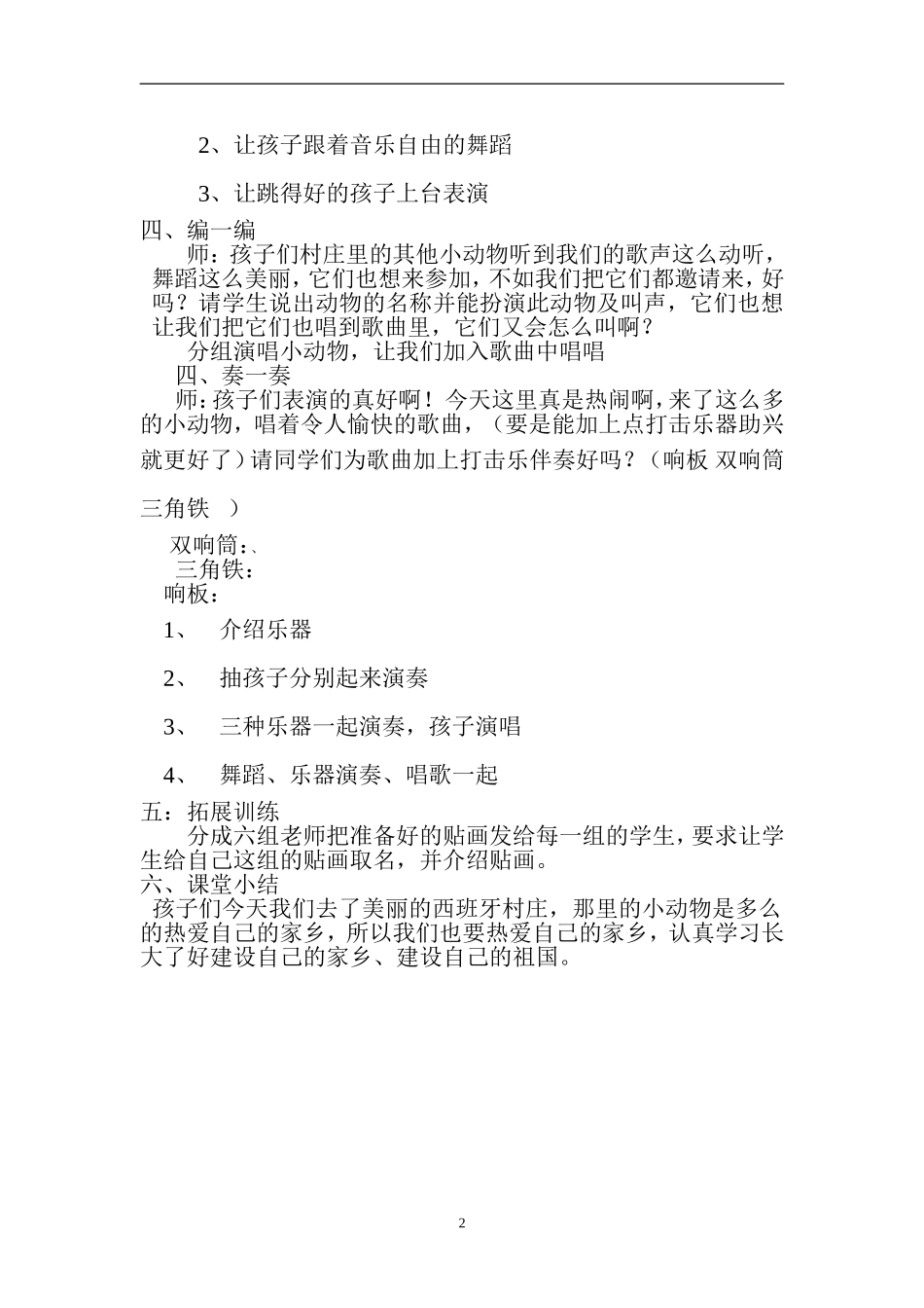 请来看看我们美丽的村庄_第2页