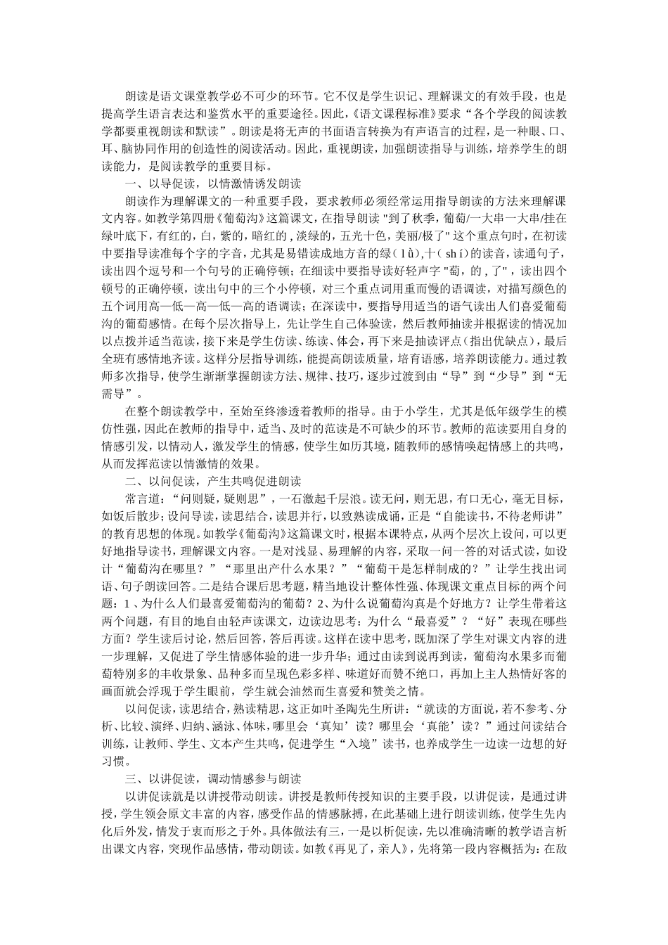 朗读是语文课堂教学必不可少的环节_第1页