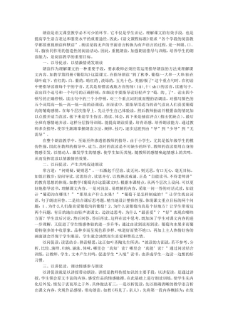 朗读是语文课堂教学必不可少的环节