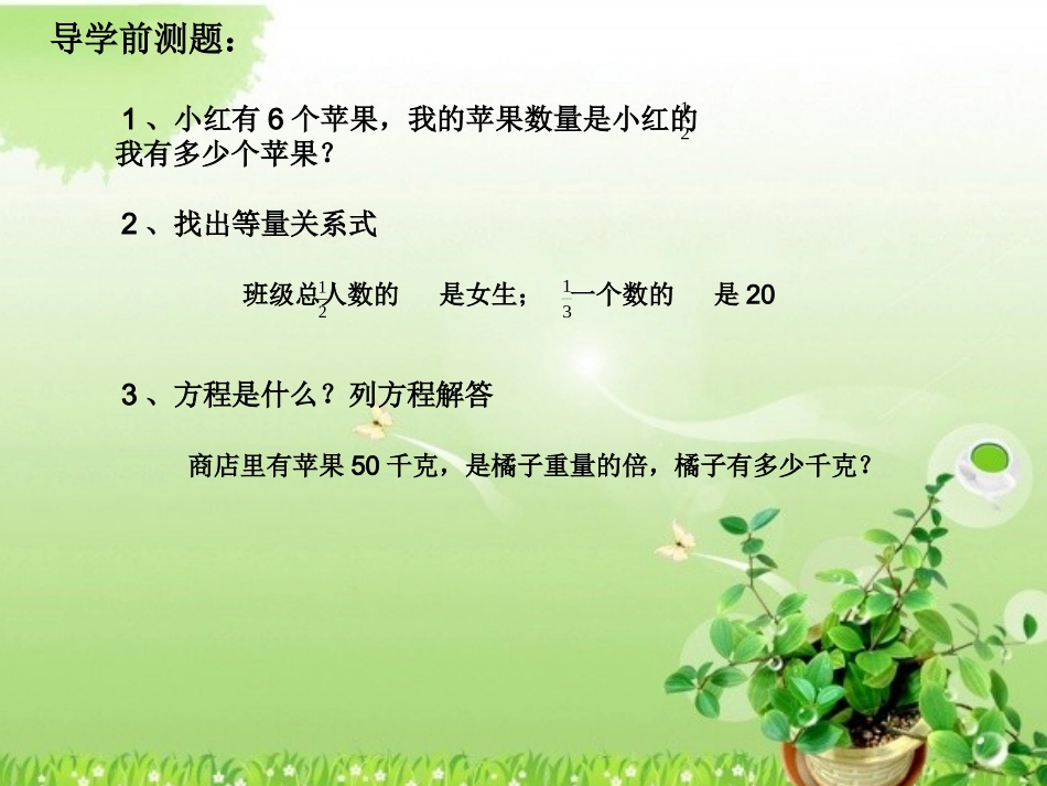 徐晶分数除法三t_第2页