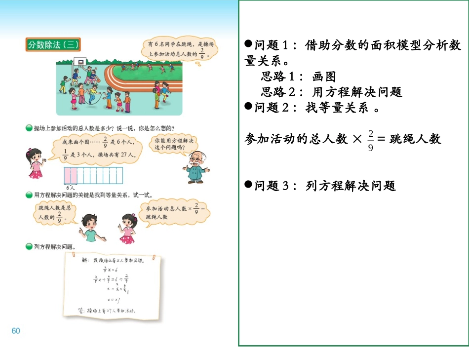 徐晶分数除法三t_第3页