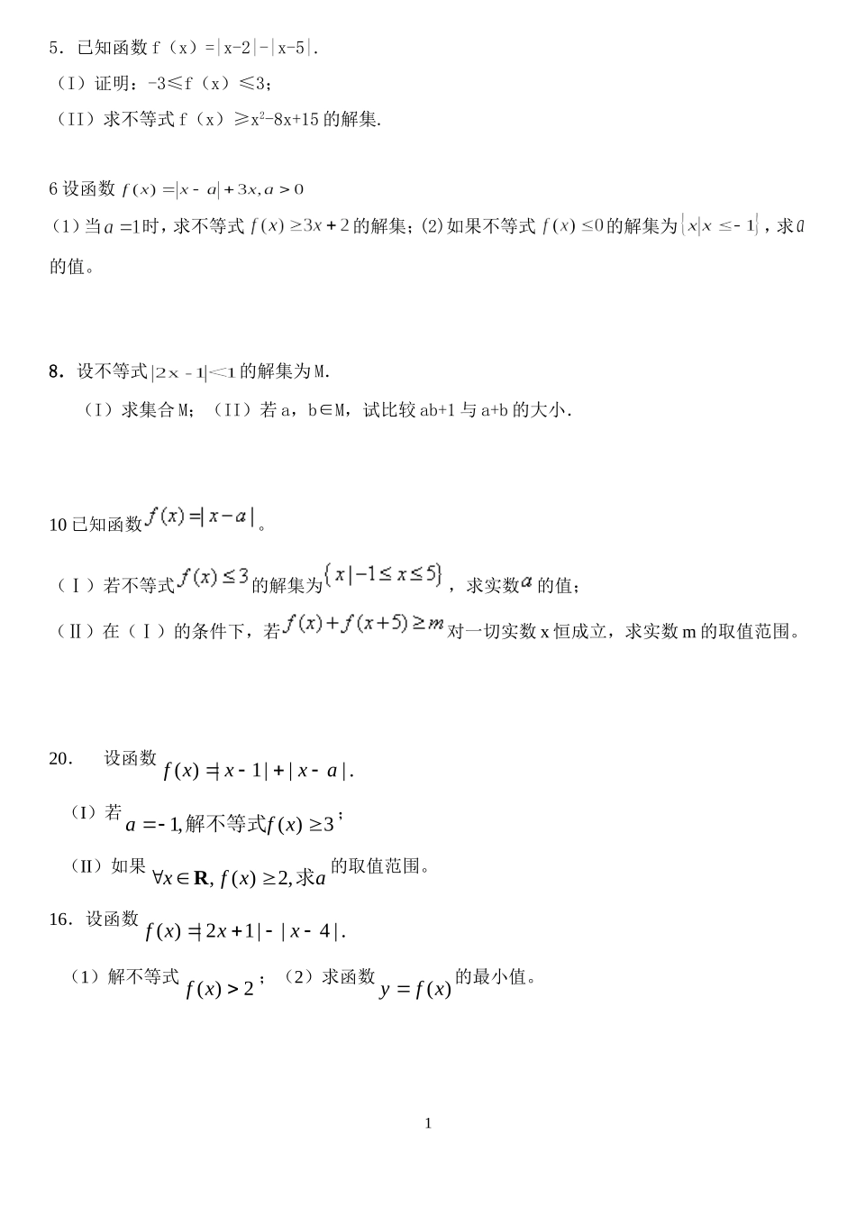 不等式选讲高考题汇编_第1页