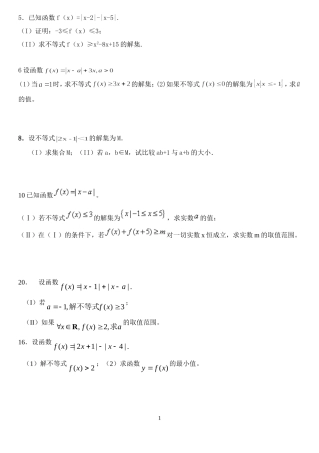 不等式选讲高考题汇编