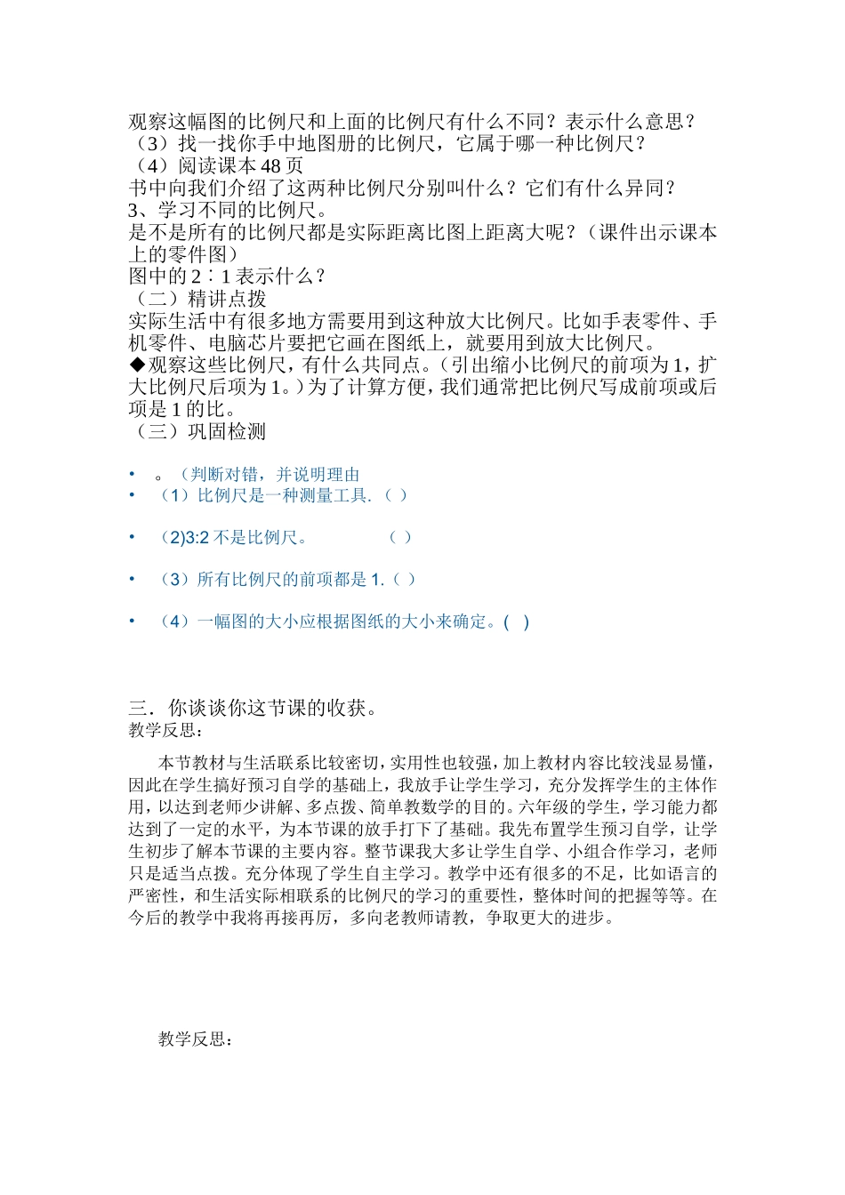 比例尺的意义教学设计_第2页