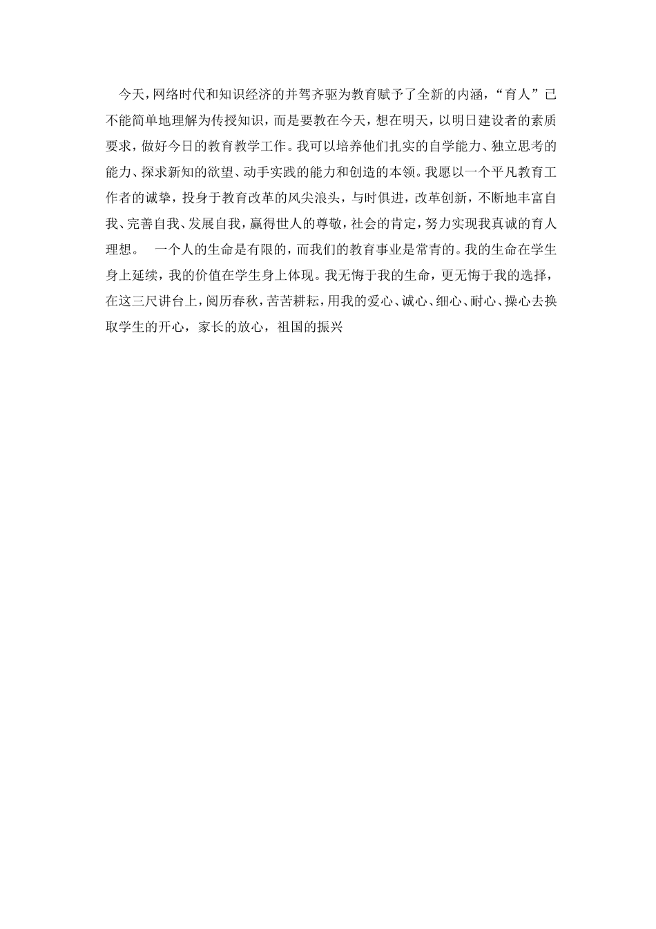 我为祖国站讲台MicrosoftWord文档_第3页