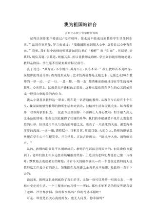 我为祖国站讲台MicrosoftWord文档