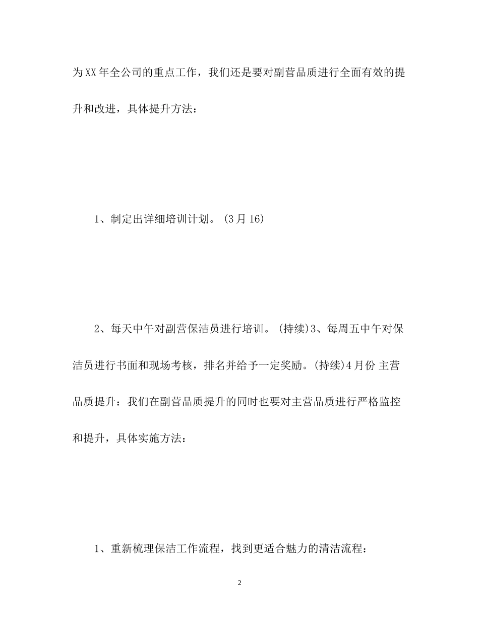 物业收银员工作计划「」_第2页