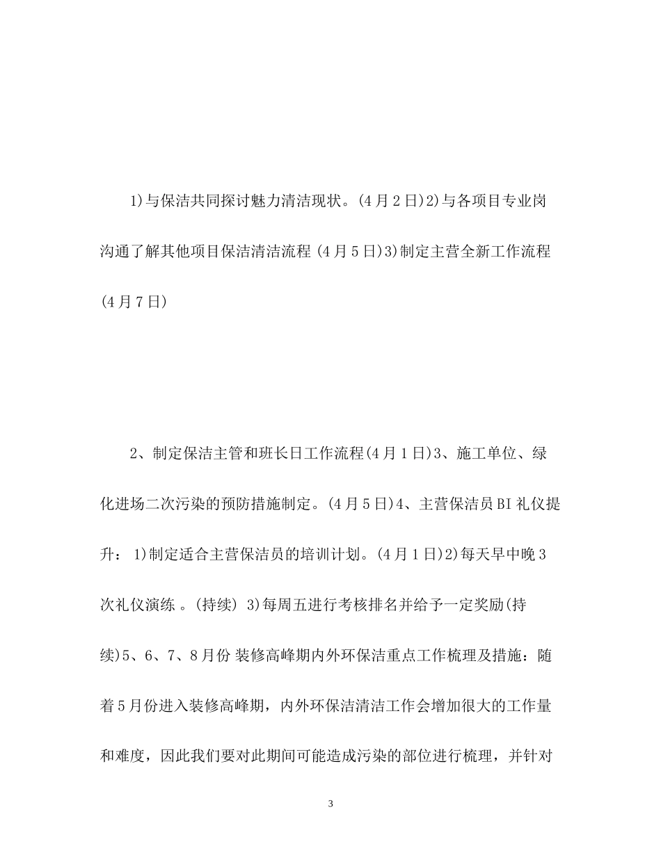 物业收银员工作计划「」_第3页