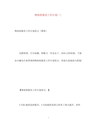 物业收银员工作计划「」