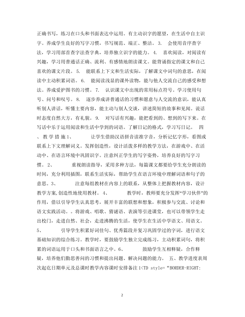 语文第三册学科教研计划_第2页