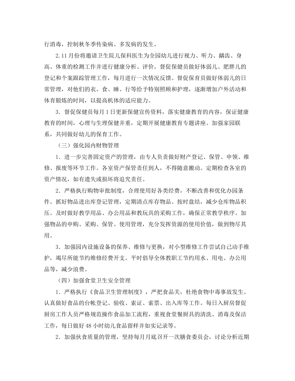 幼儿园新学期后勤计划_第2页