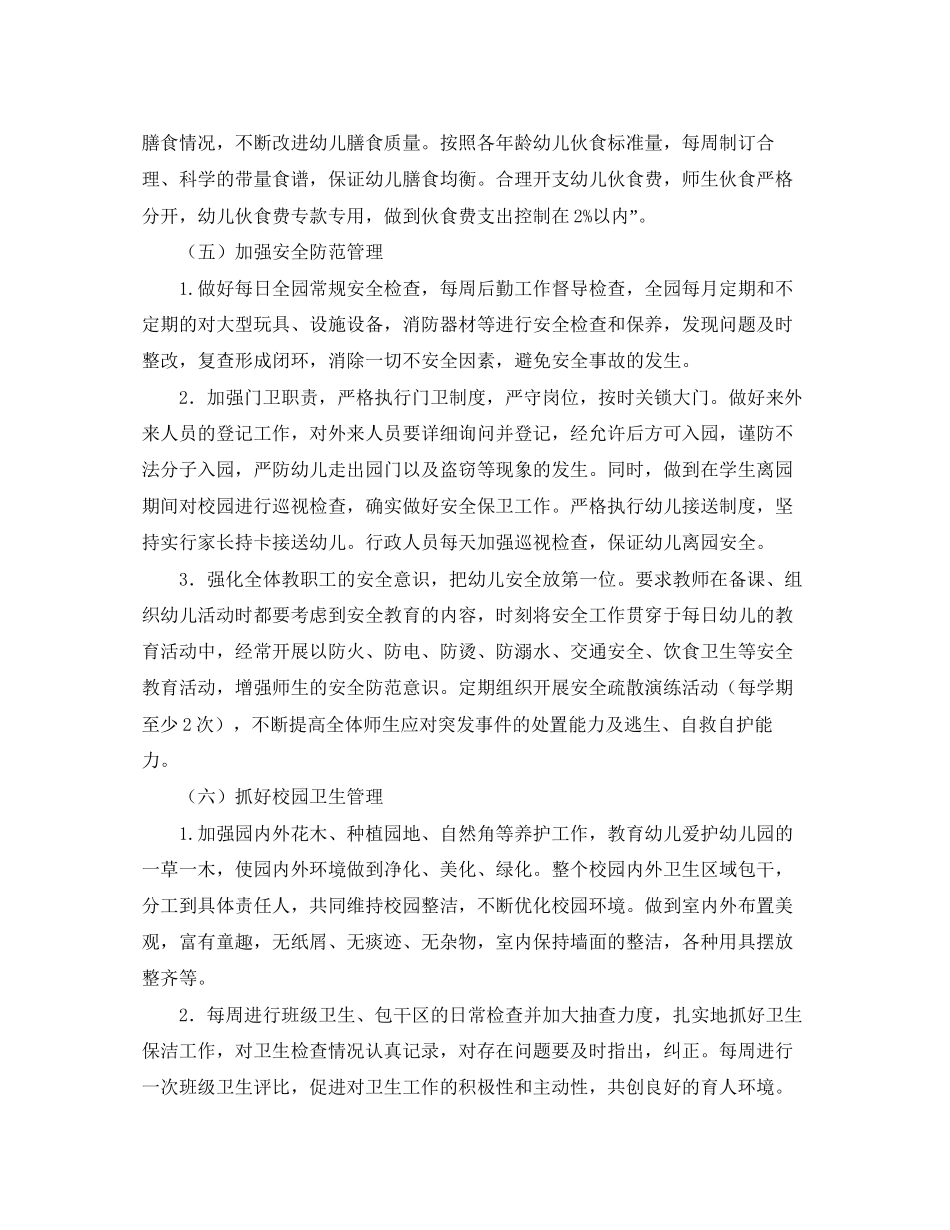幼儿园新学期后勤计划_第3页
