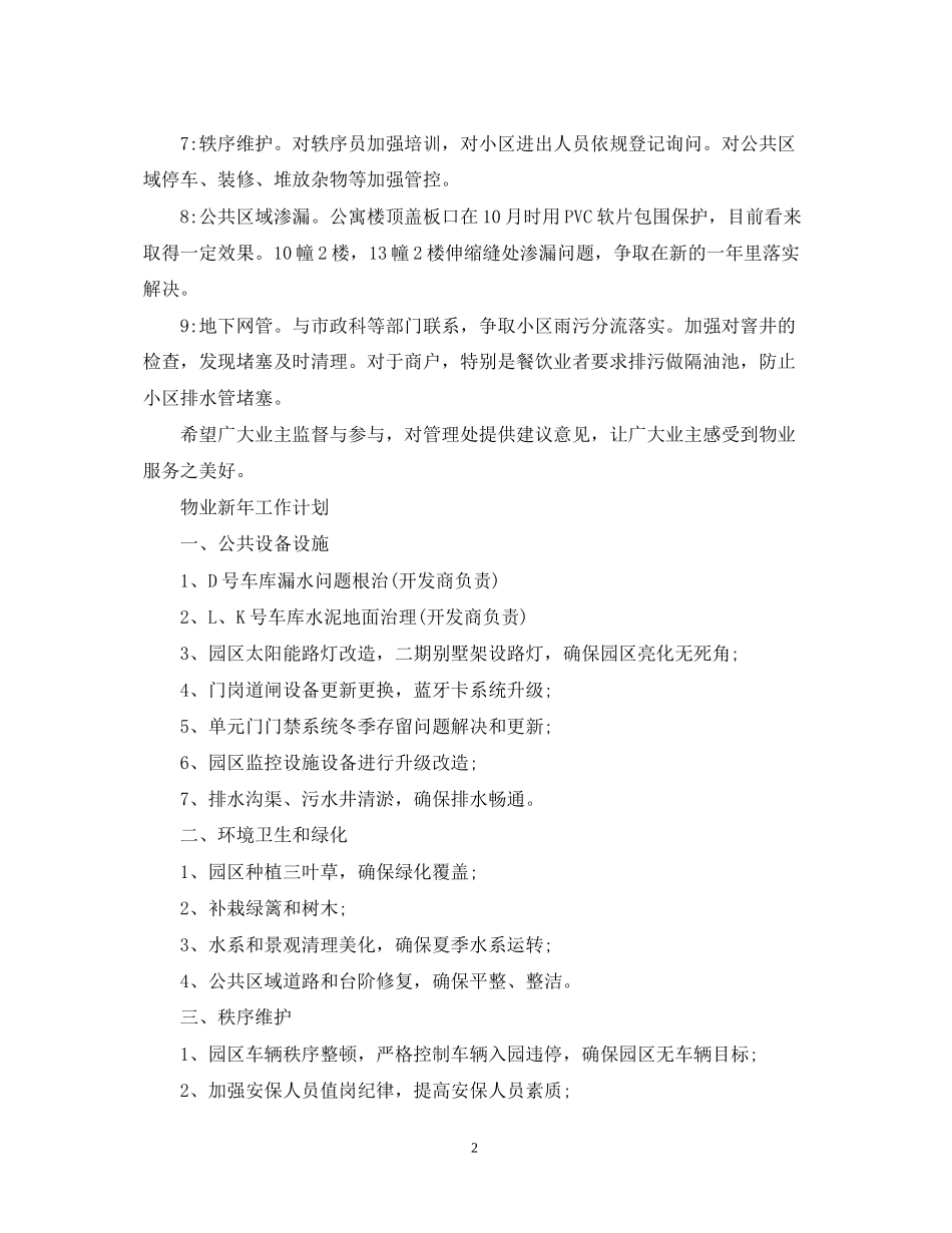 物业新年工作计划_第2页