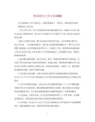 物业新年工作计划