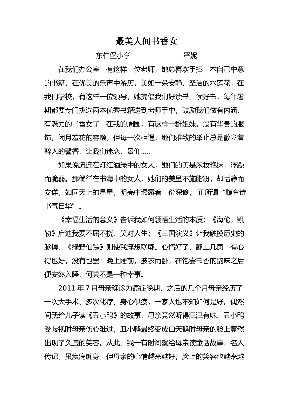 最美人间书香女1(1)_第1页