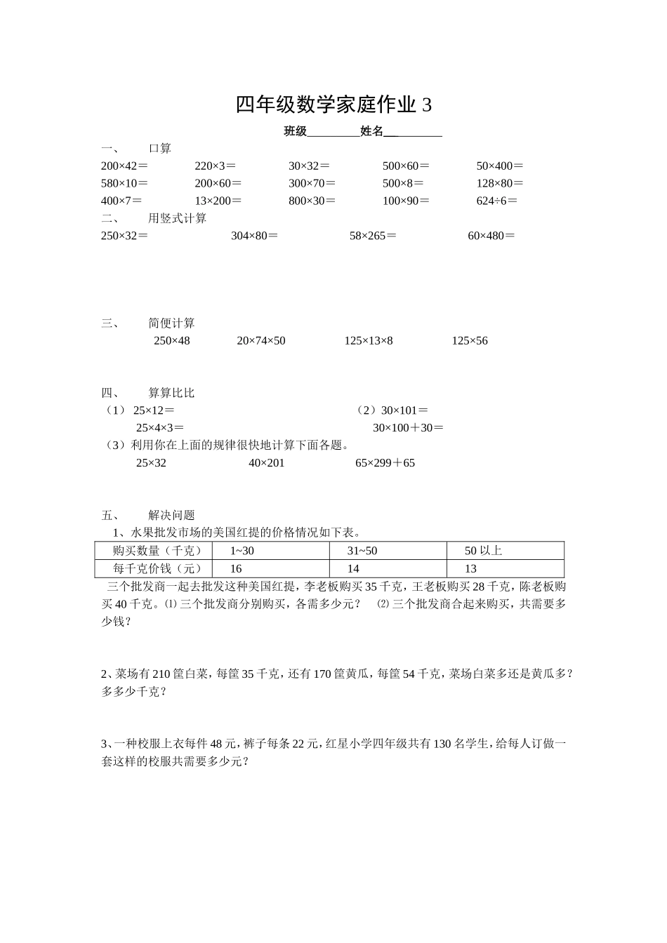 四年级数学家庭作业3_第1页