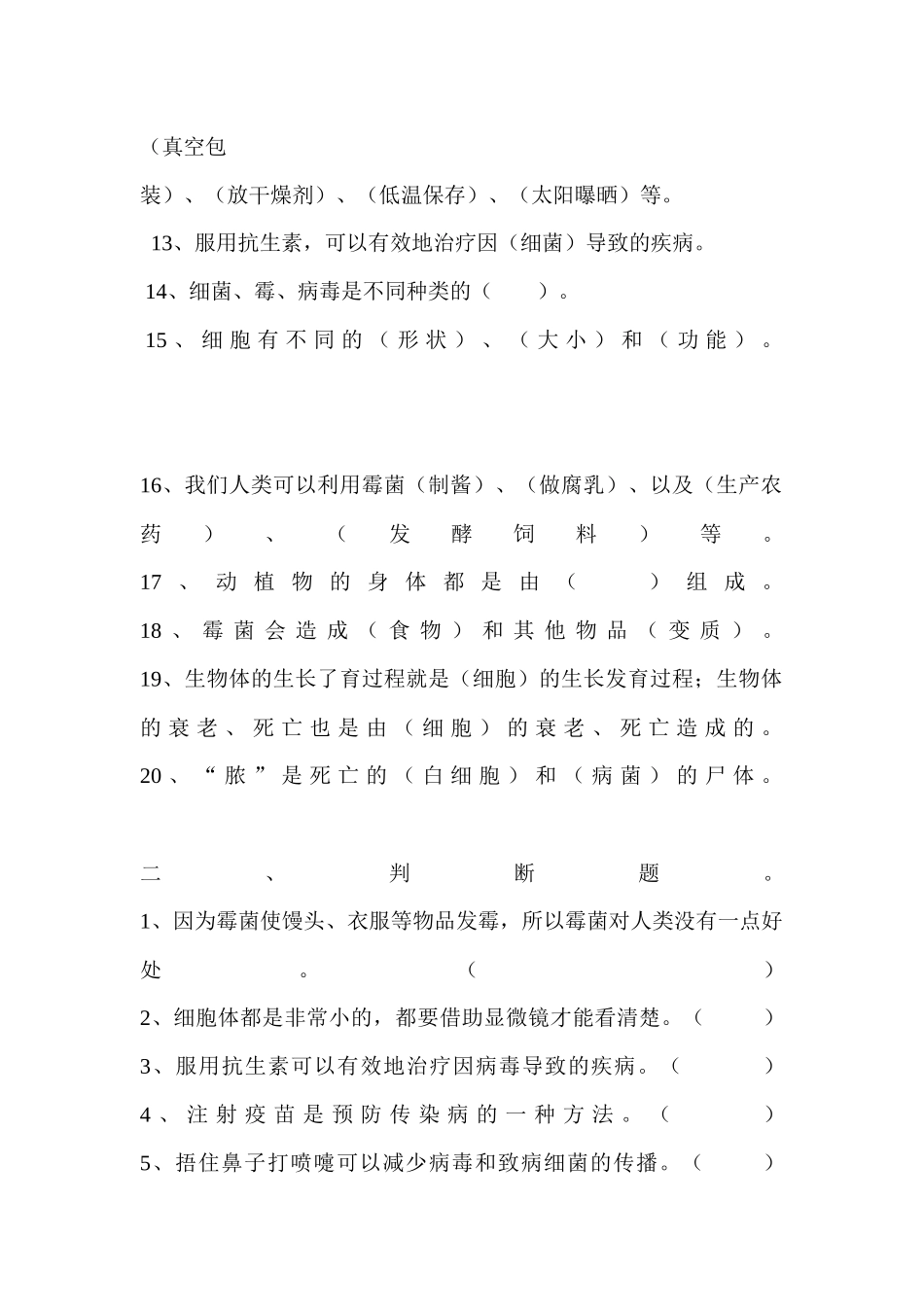 人教版六年上学期科学第一单元练习题_第2页