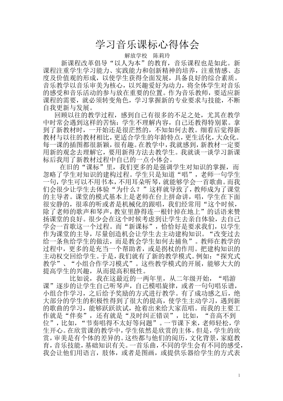 学习音乐课标心得体会_第1页