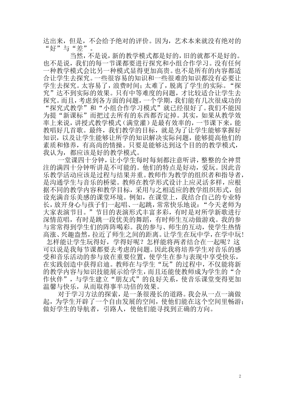 学习音乐课标心得体会_第2页
