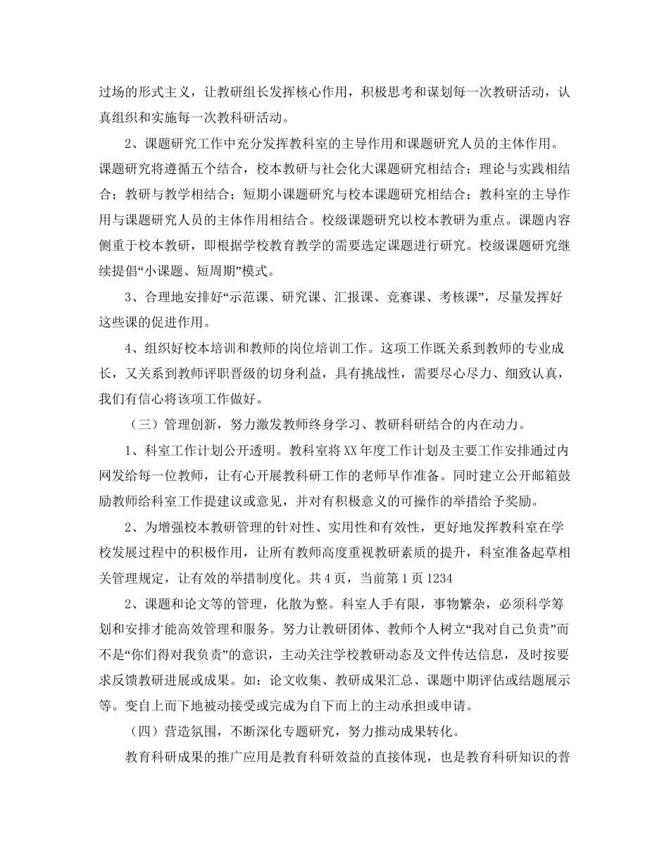 高中教科室年度工作计划范文_第2页