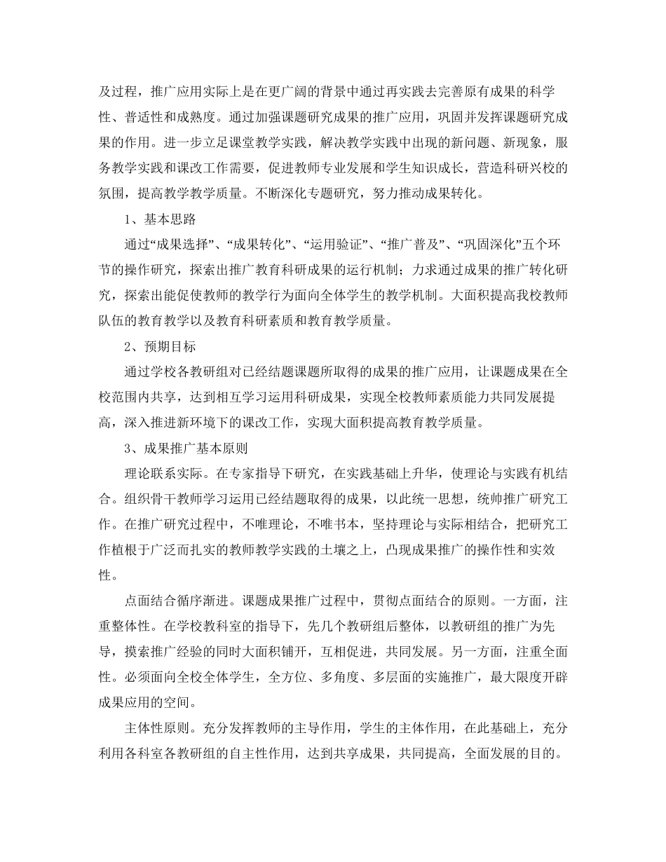 高中教科室年度工作计划范文_第3页
