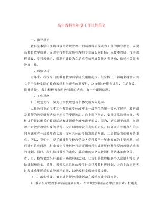 高中教科室年度工作计划范文
