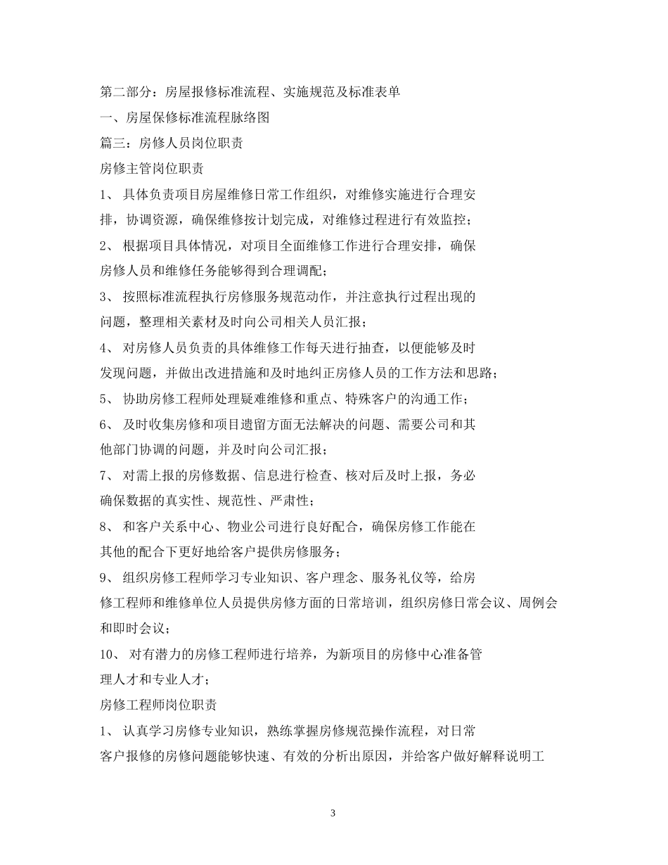 房修部月工作计划_第3页