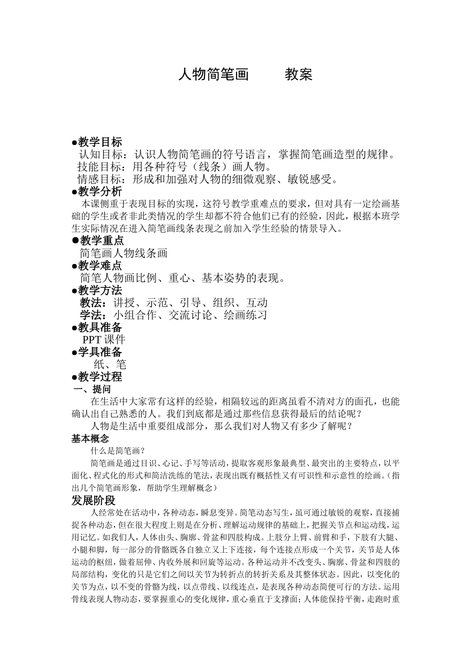 人物简笔画教案_第1页