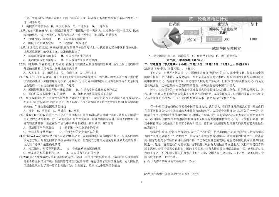 2014学业水平测试样题_第2页