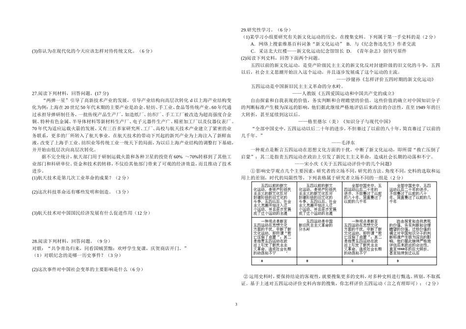 2014学业水平测试样题_第3页