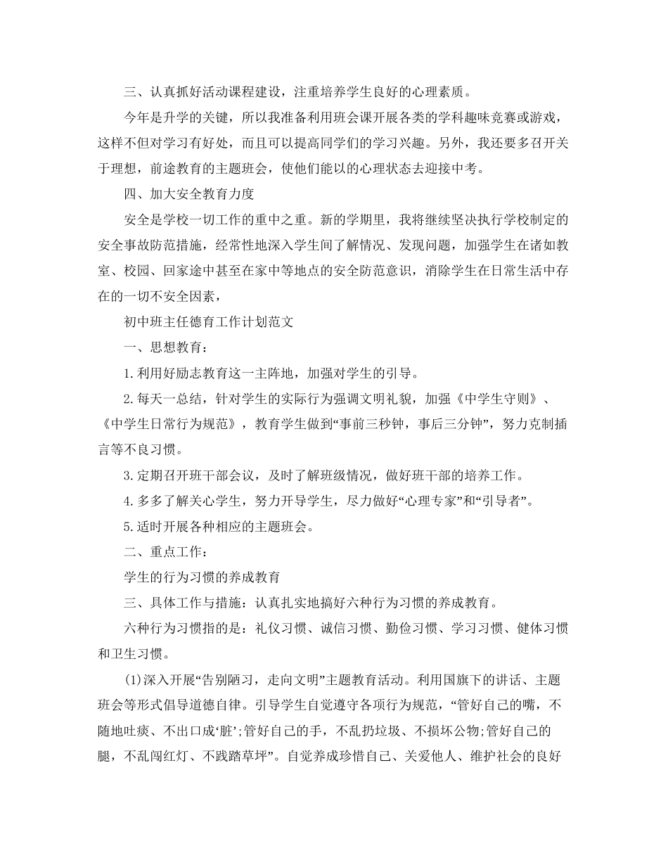 初中班主任德育的工作计划_第2页