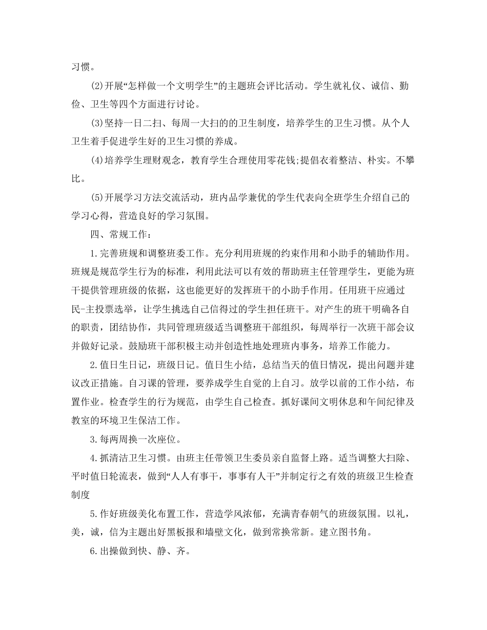 初中班主任德育的工作计划_第3页