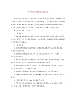 初中班主任德育的工作计划