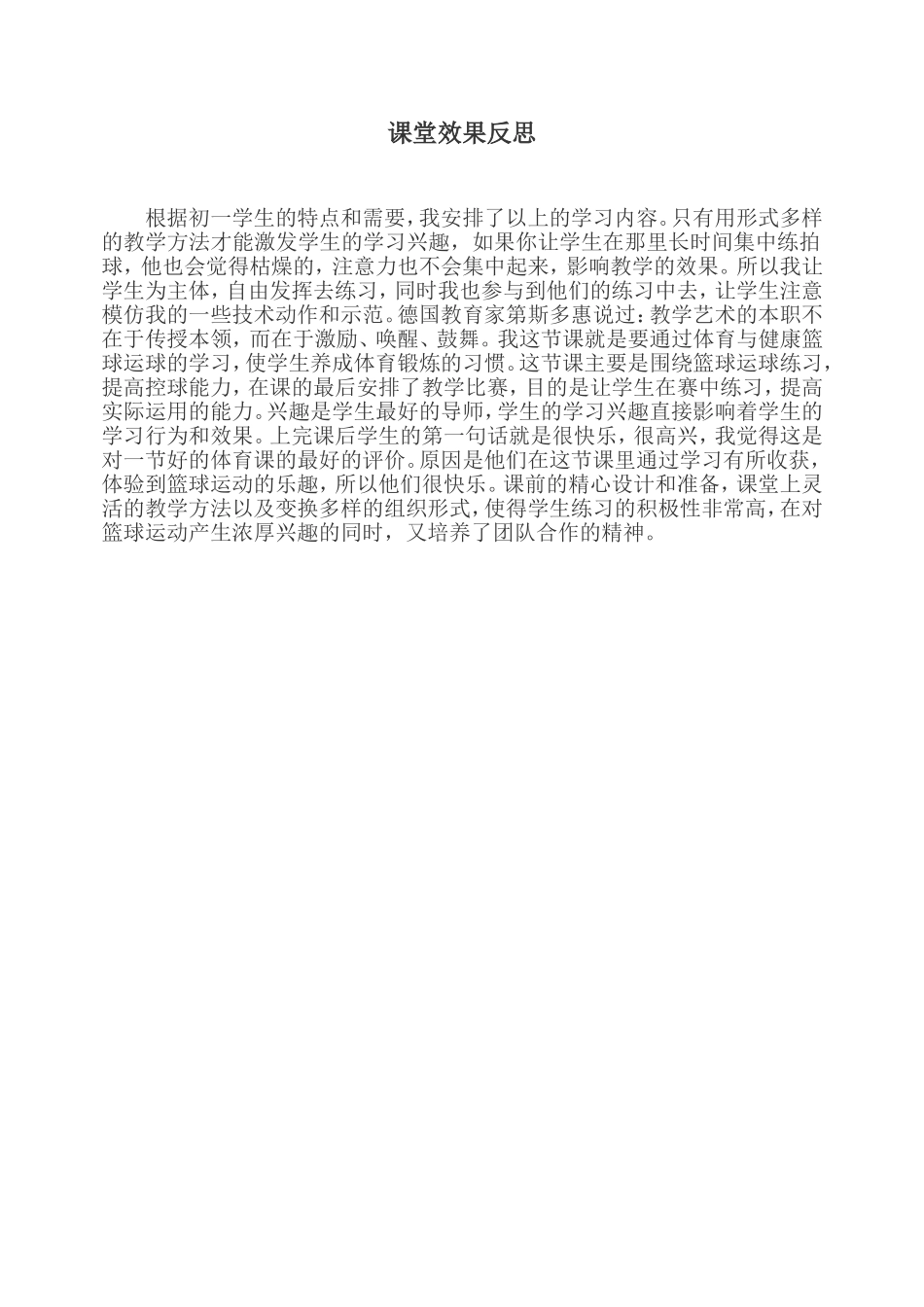 课堂效果反思_第1页