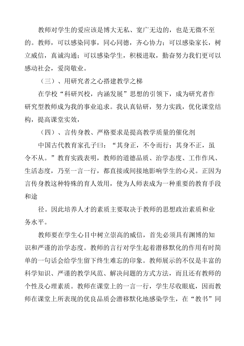 育人工作经验总结_第2页