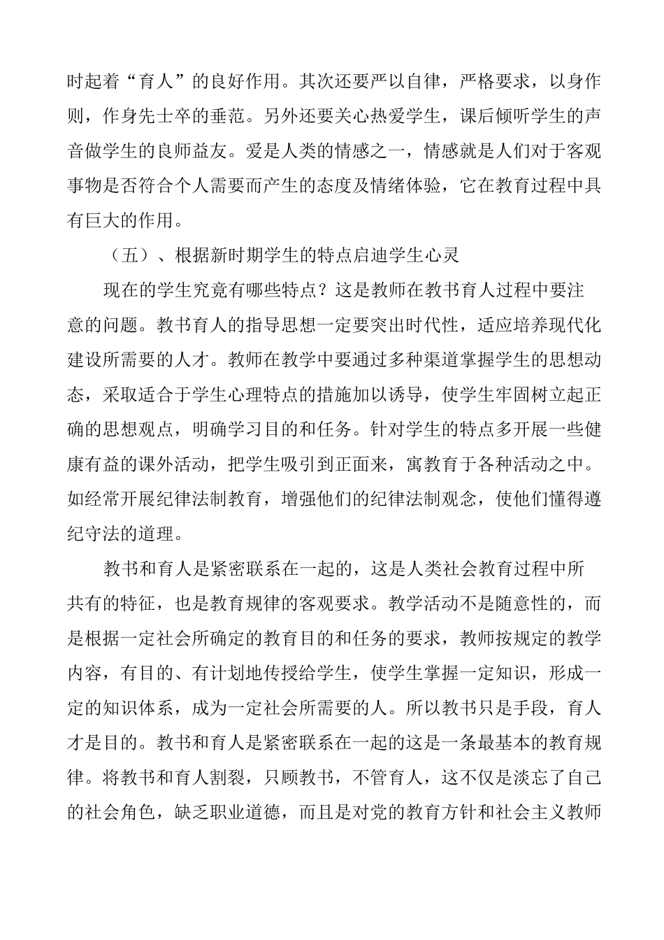 育人工作经验总结_第3页