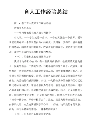 育人工作经验总结