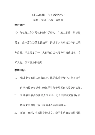 小乌龟找工作 (2)