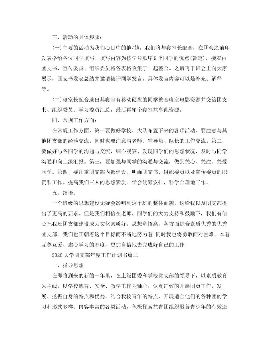 大学团支部年度工作计划书_第2页