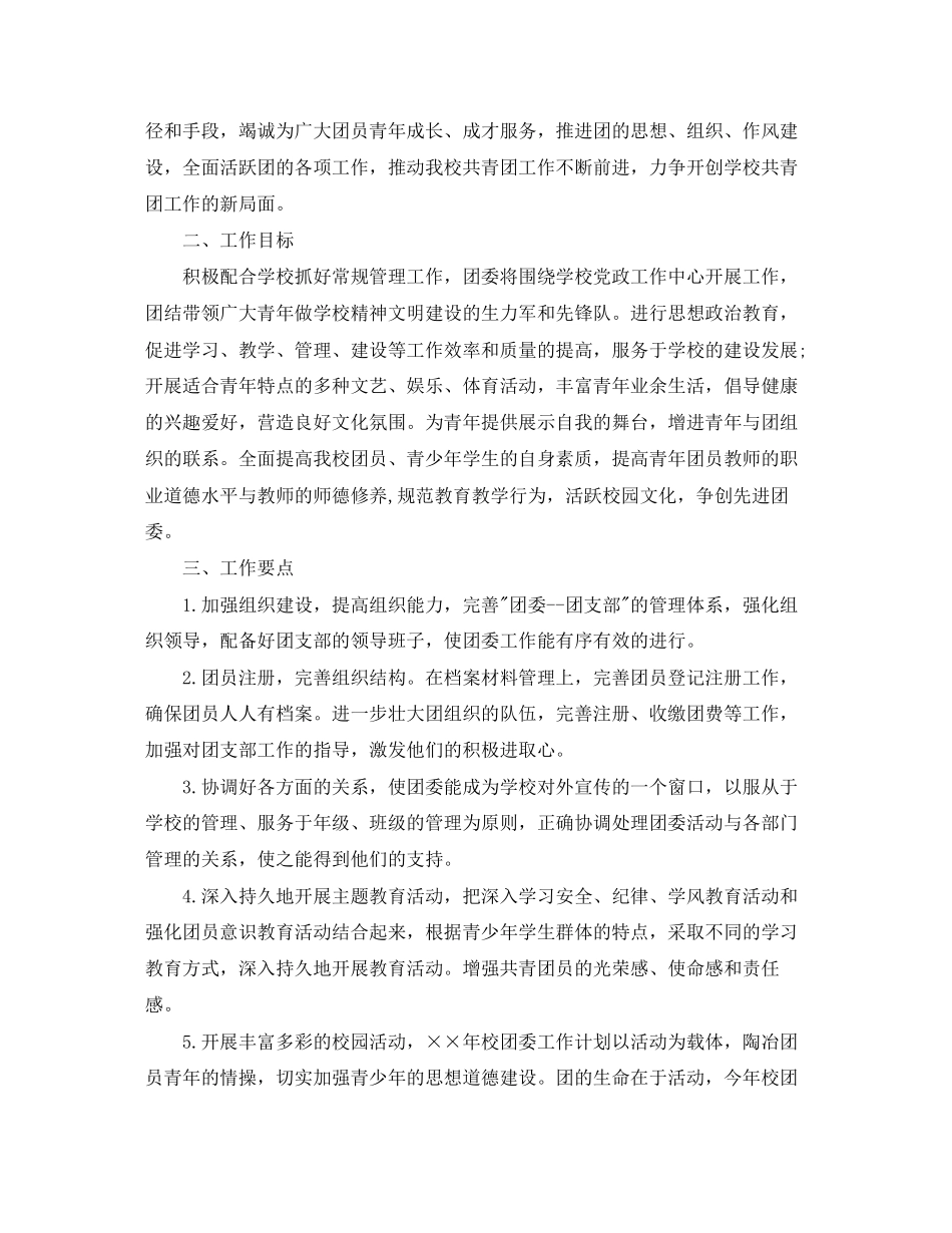 大学团支部年度工作计划书_第3页