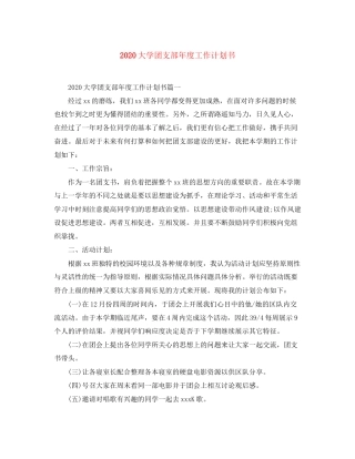 大学团支部年度工作计划书