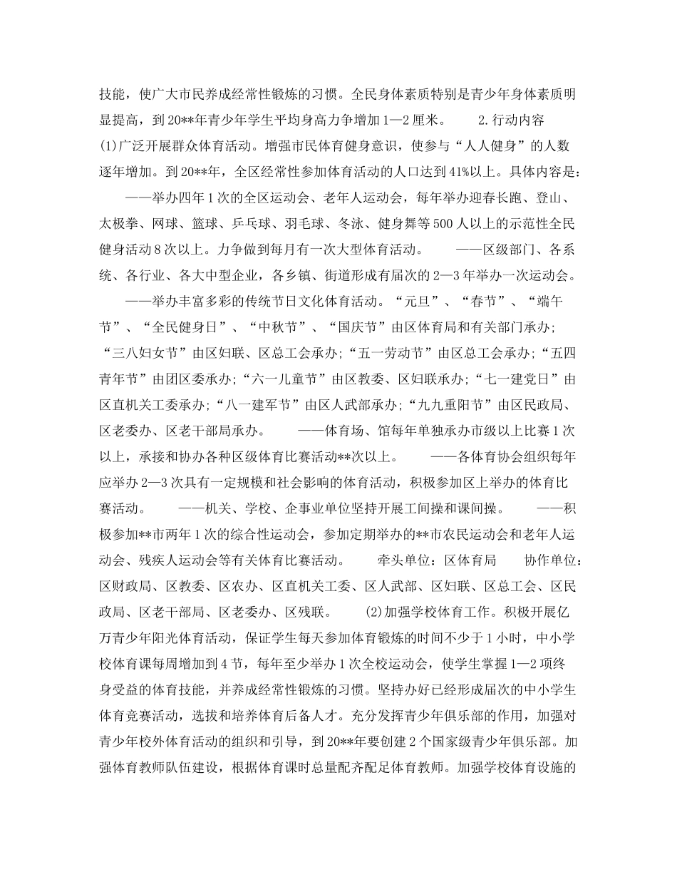 2020年体育局公务员个人工作计划范文_第2页