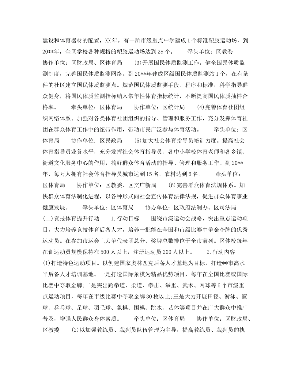 2020年体育局公务员个人工作计划范文_第3页