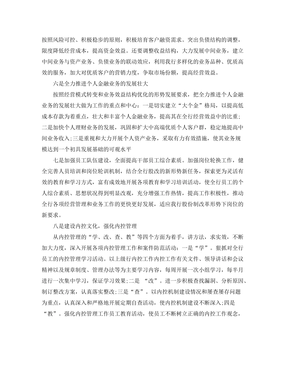 2020年银行工作计划怎么写范文_第2页