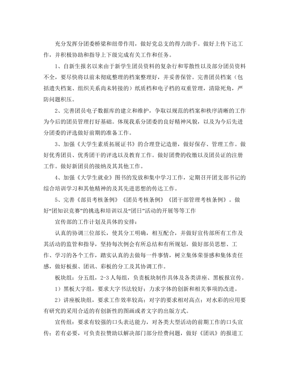 团委副书记工作计划_第2页