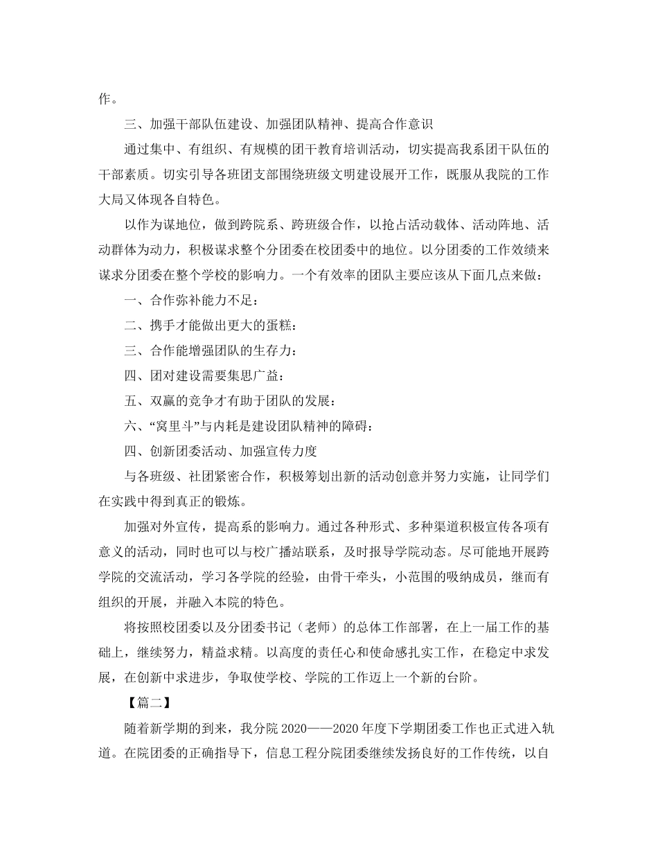 团委副书记工作计划_第3页
