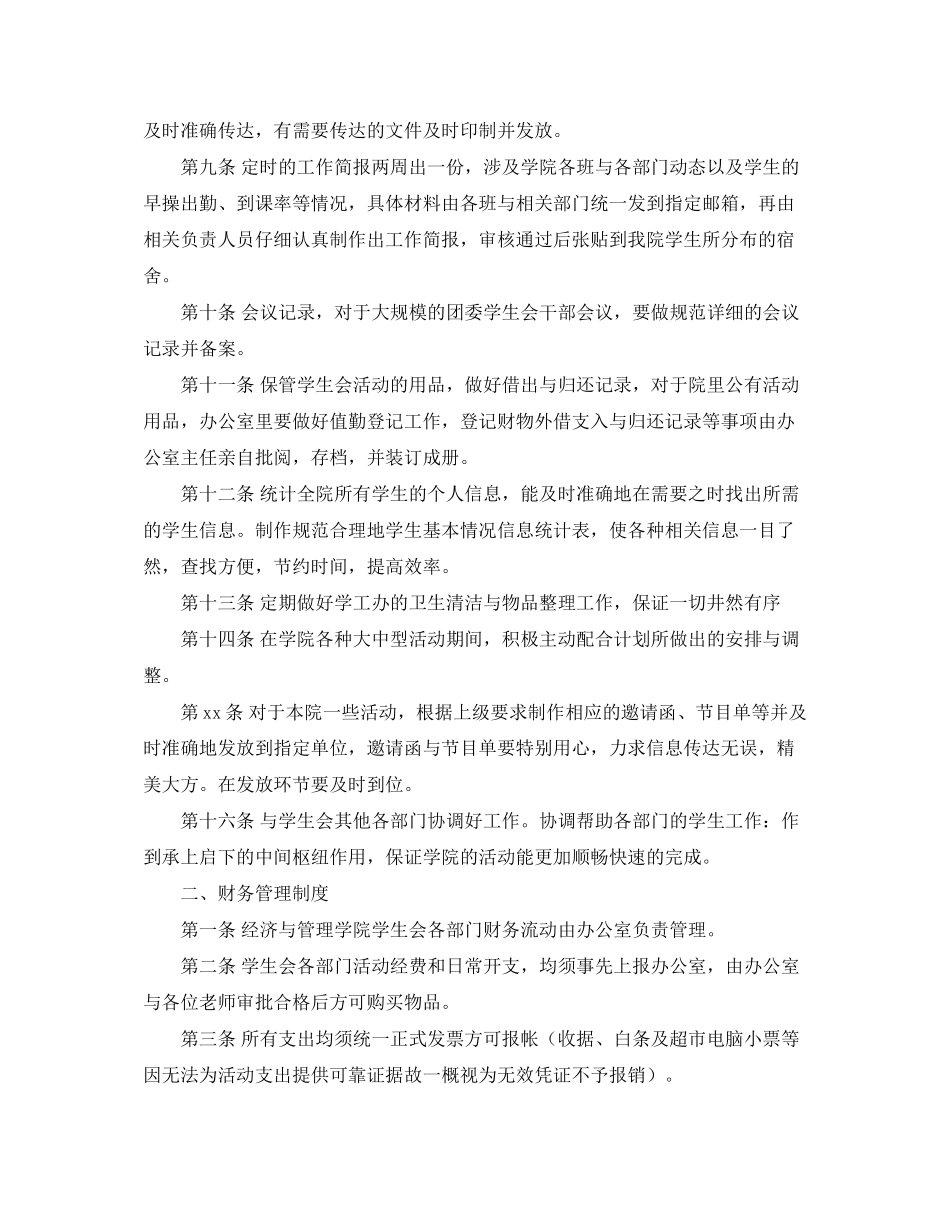大学党委办公室工作计划表格_第2页